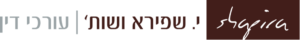 י. שפירא ושות׳ – עורכי דין